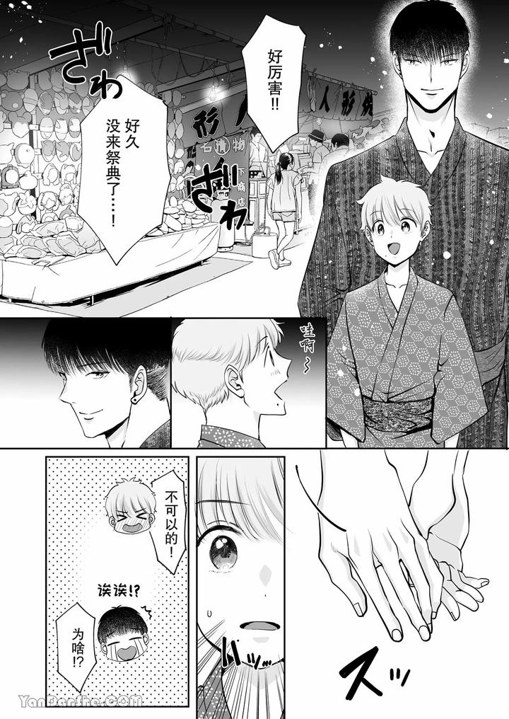 Despite-A-40Cm-Height-Difference-He-Was-Pampered-By-The-Tall-Basketball-Player-By-Harunoi-Meme-Chn page 16