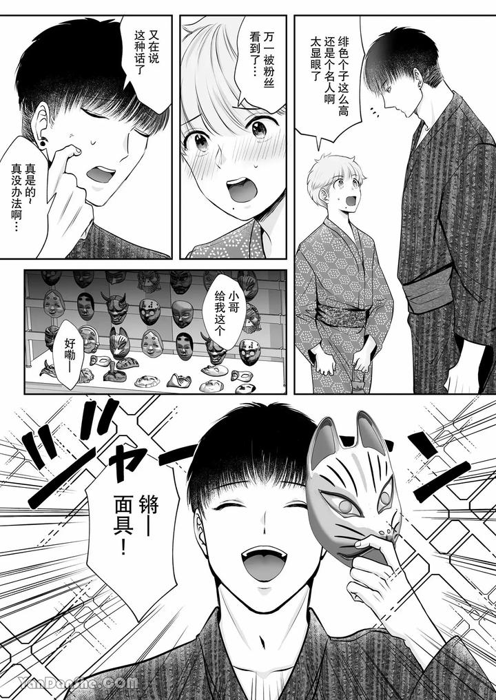 Despite-A-40Cm-Height-Difference-He-Was-Pampered-By-The-Tall-Basketball-Player-By-Harunoi-Meme-Chn page 17