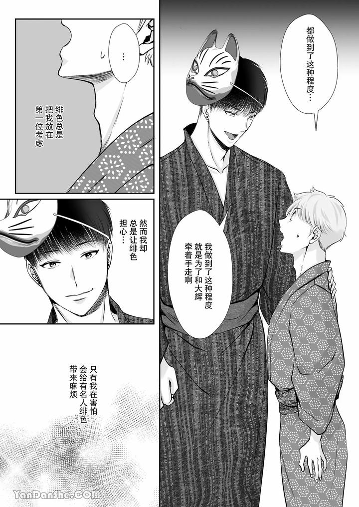 Despite-A-40Cm-Height-Difference-He-Was-Pampered-By-The-Tall-Basketball-Player-By-Harunoi-Meme-Chn page 19