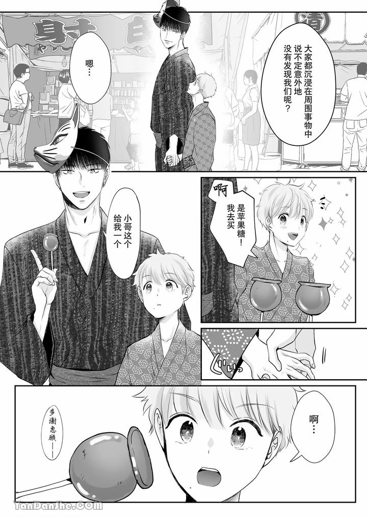 Despite-A-40Cm-Height-Difference-He-Was-Pampered-By-The-Tall-Basketball-Player-By-Harunoi-Meme-Chn page 21
