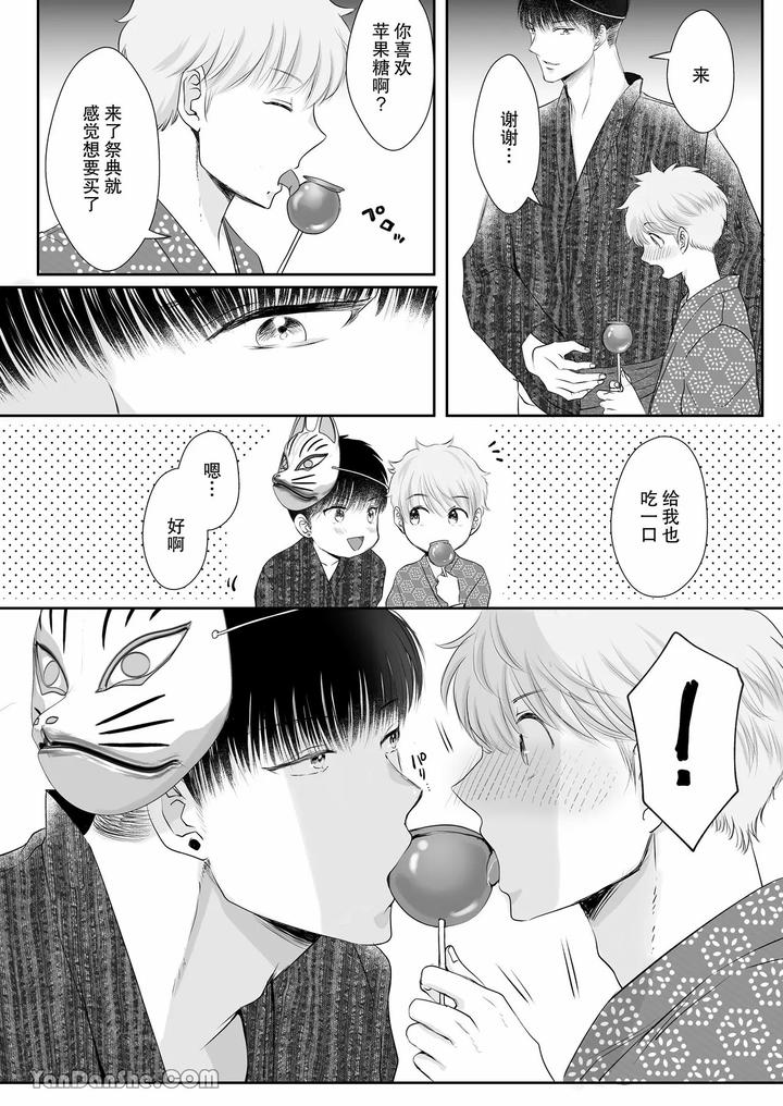Despite-A-40Cm-Height-Difference-He-Was-Pampered-By-The-Tall-Basketball-Player-By-Harunoi-Meme-Chn page 22