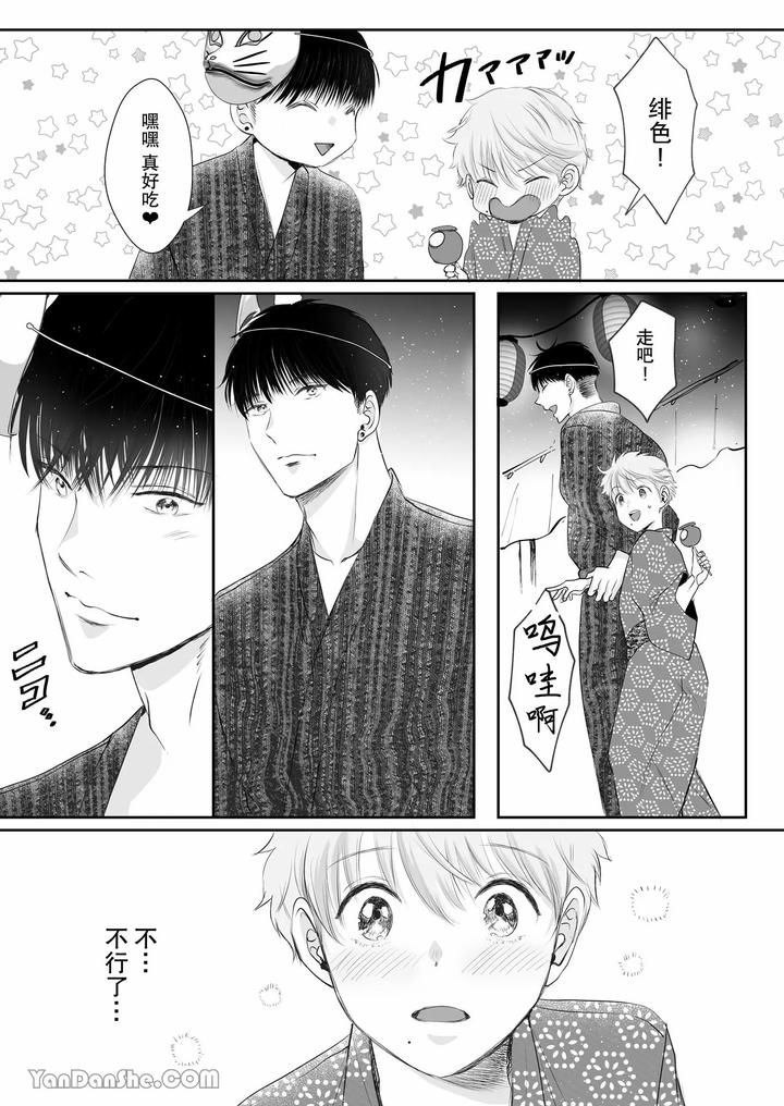 Despite-A-40Cm-Height-Difference-He-Was-Pampered-By-The-Tall-Basketball-Player-By-Harunoi-Meme-Chn page 23