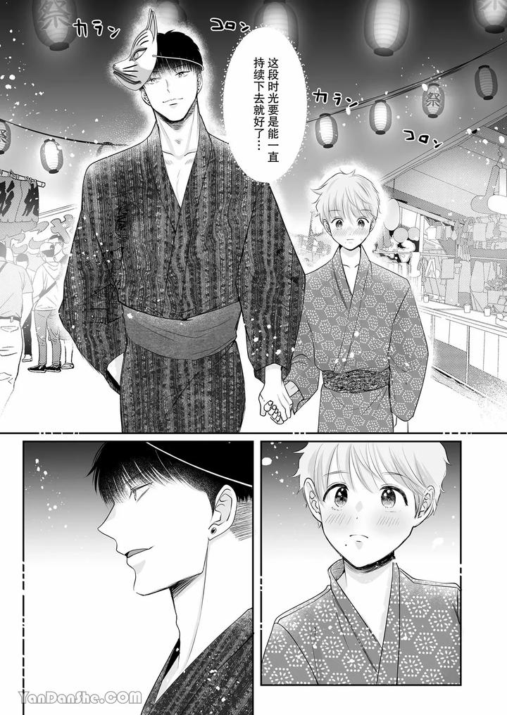 Despite-A-40Cm-Height-Difference-He-Was-Pampered-By-The-Tall-Basketball-Player-By-Harunoi-Meme-Chn page 24
