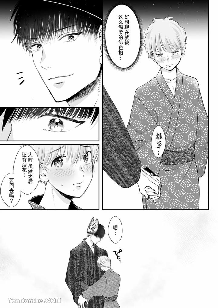 Despite-A-40Cm-Height-Difference-He-Was-Pampered-By-The-Tall-Basketball-Player-By-Harunoi-Meme-Chn page 25