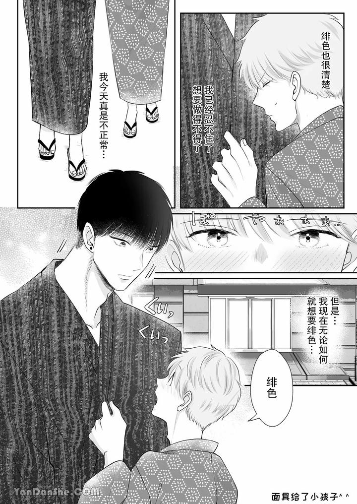 Despite-A-40Cm-Height-Difference-He-Was-Pampered-By-The-Tall-Basketball-Player-By-Harunoi-Meme-Chn page 26