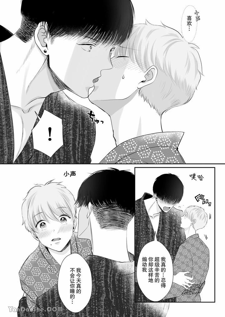 Despite-A-40Cm-Height-Difference-He-Was-Pampered-By-The-Tall-Basketball-Player-By-Harunoi-Meme-Chn page 27