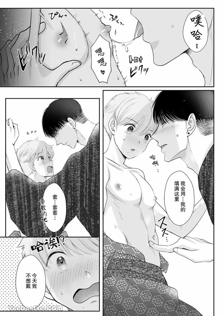 Despite-A-40Cm-Height-Difference-He-Was-Pampered-By-The-Tall-Basketball-Player-By-Harunoi-Meme-Chn page 29