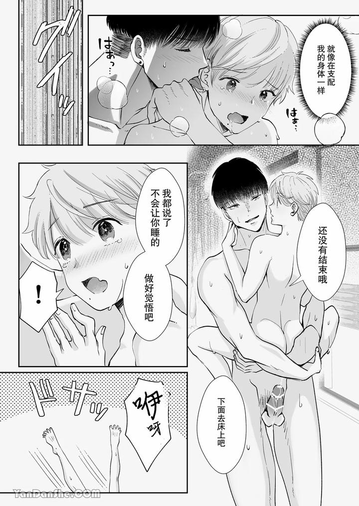 Despite-A-40Cm-Height-Difference-He-Was-Pampered-By-The-Tall-Basketball-Player-By-Harunoi-Meme-Chn page 37