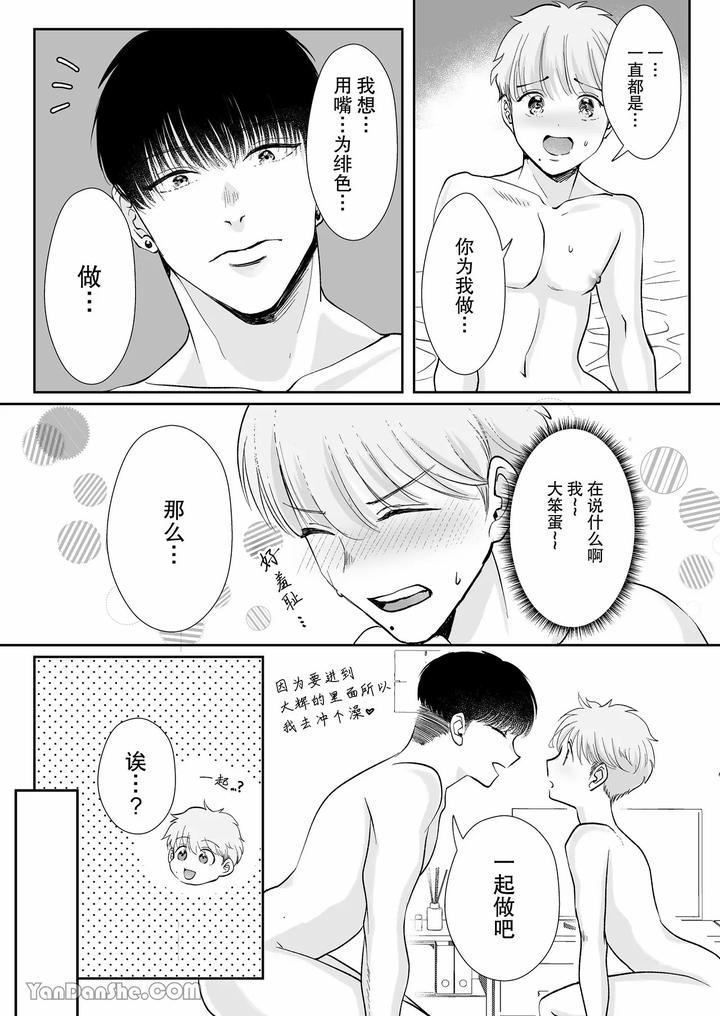 Despite-A-40Cm-Height-Difference-He-Was-Pampered-By-The-Tall-Basketball-Player-By-Harunoi-Meme-Chn page 38