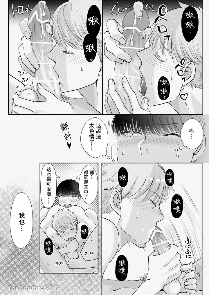 Despite-A-40Cm-Height-Difference-He-Was-Pampered-By-The-Tall-Basketball-Player-By-Harunoi-Meme-Chn page 40
