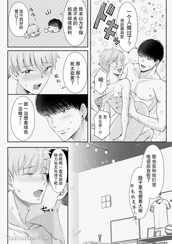 Despite-A-40Cm-Height-Difference-He-Was-Pampered-By-The-Tall-Basketball-Player-By-Harunoi-Meme-Chn page 44