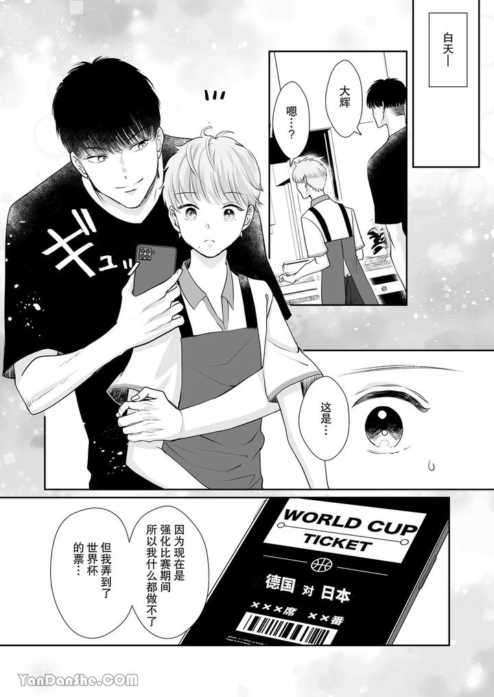 Despite-A-40Cm-Height-Difference-He-Was-Pampered-By-The-Tall-Basketball-Player-By-Harunoi-Meme-Chn page 53