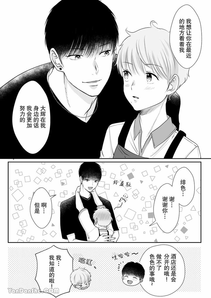 Despite-A-40Cm-Height-Difference-He-Was-Pampered-By-The-Tall-Basketball-Player-By-Harunoi-Meme-Chn page 54