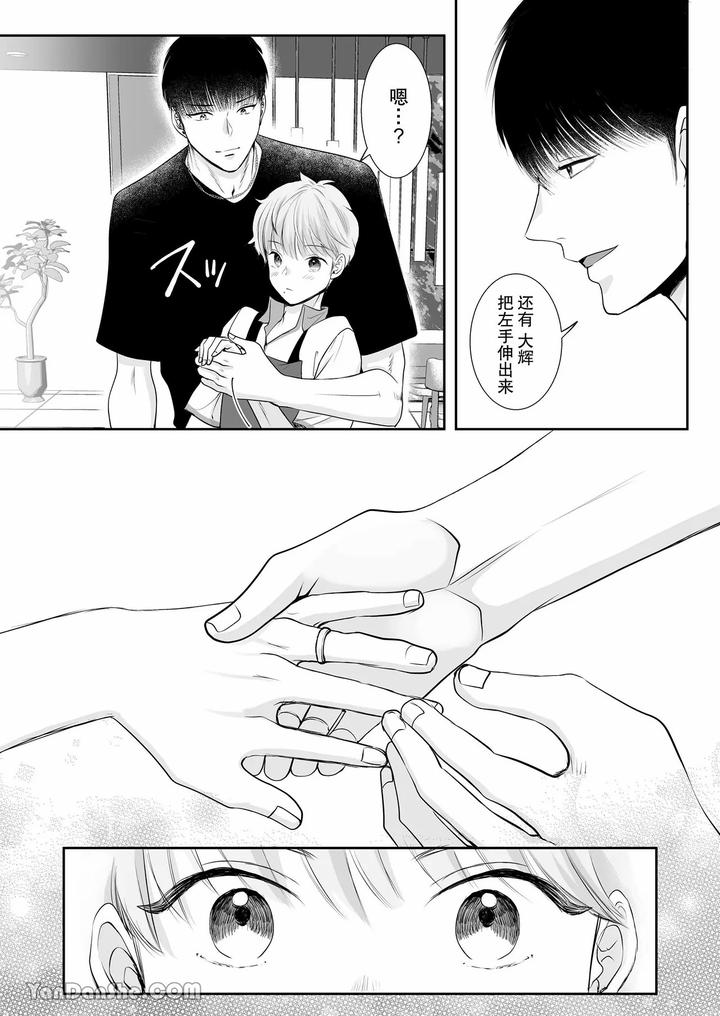 Despite-A-40Cm-Height-Difference-He-Was-Pampered-By-The-Tall-Basketball-Player-By-Harunoi-Meme-Chn page 55