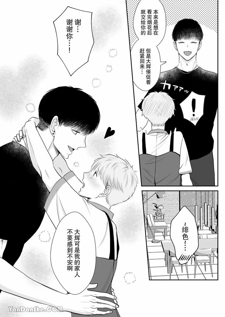 Despite-A-40Cm-Height-Difference-He-Was-Pampered-By-The-Tall-Basketball-Player-By-Harunoi-Meme-Chn page 57