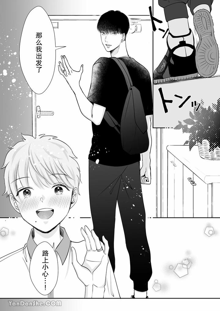Despite-A-40Cm-Height-Difference-He-Was-Pampered-By-The-Tall-Basketball-Player-By-Harunoi-Meme-Chn page 59