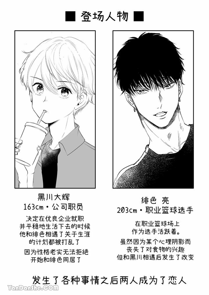 Despite-A-40Cm-Height-Difference-He-Was-Pampered-By-The-Tall-Basketball-Player-By-Harunoi-Meme-Chn page 62