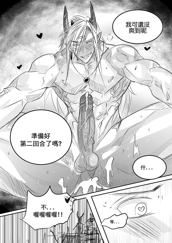 Devil-And-Heroes-By-Haimanga-Uncensored-Chn page 5