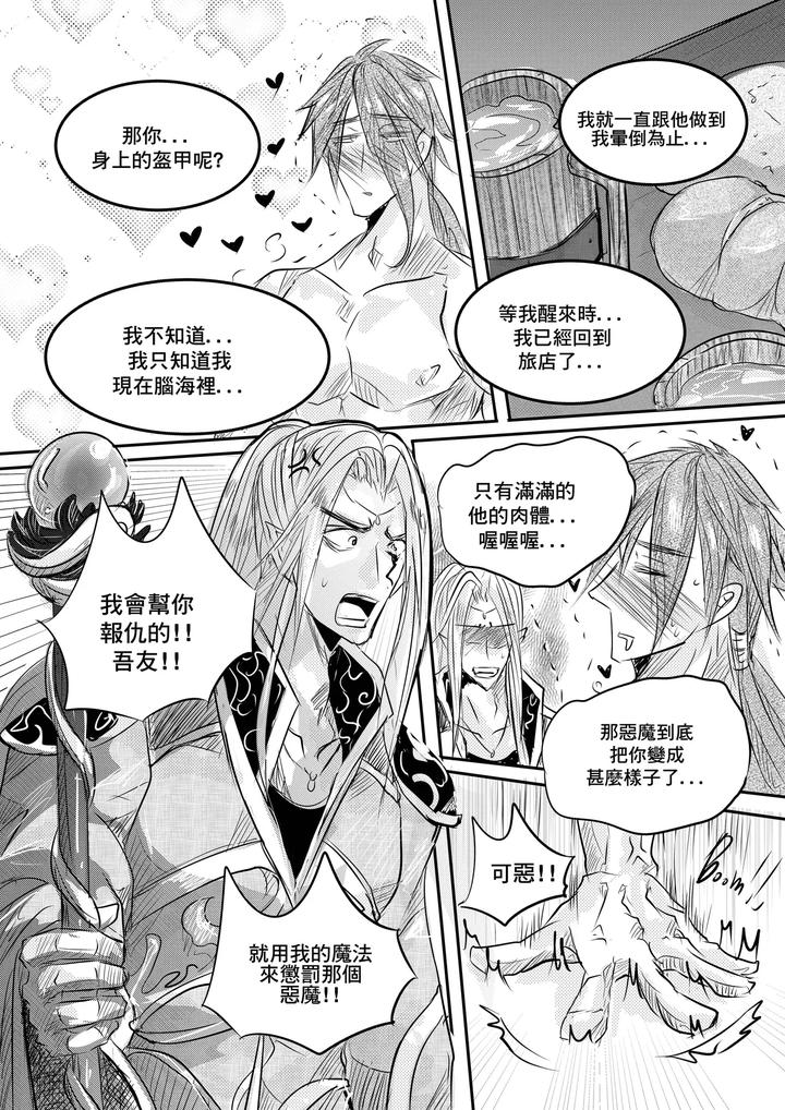 Devil-And-Heroes-By-Haimanga-Uncensored-Chn page 6