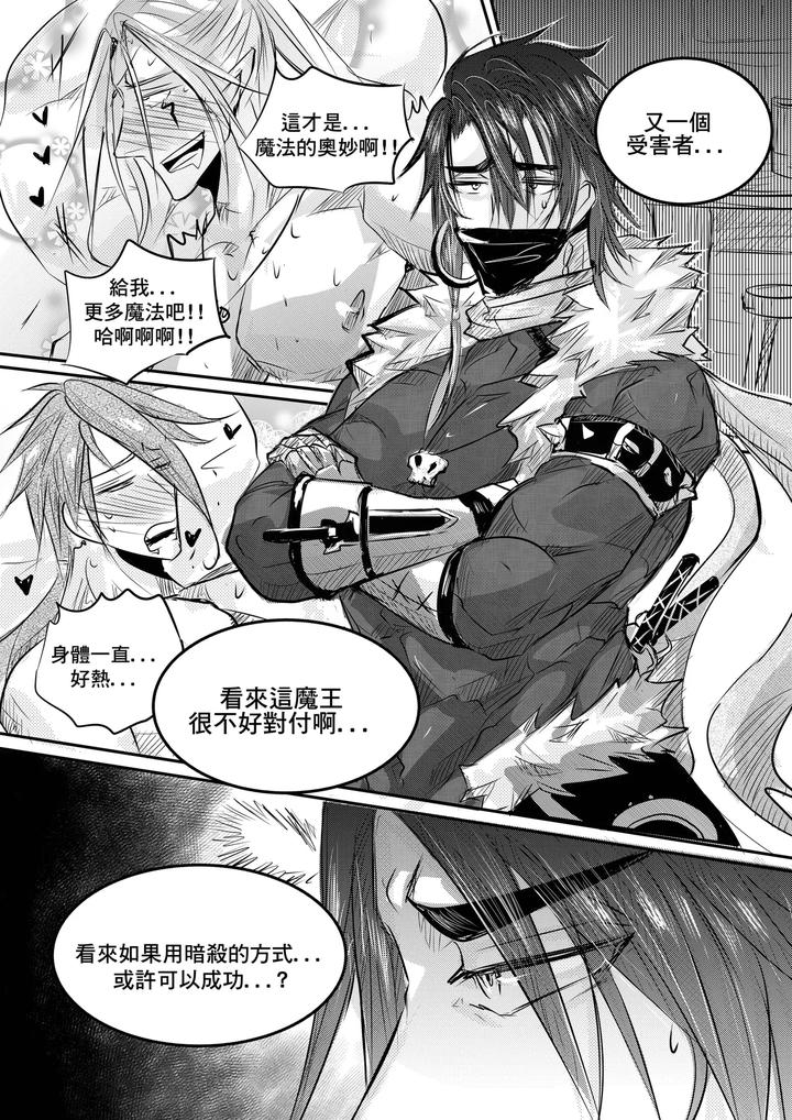Devil-And-Heroes-By-Haimanga-Uncensored-Chn page 11