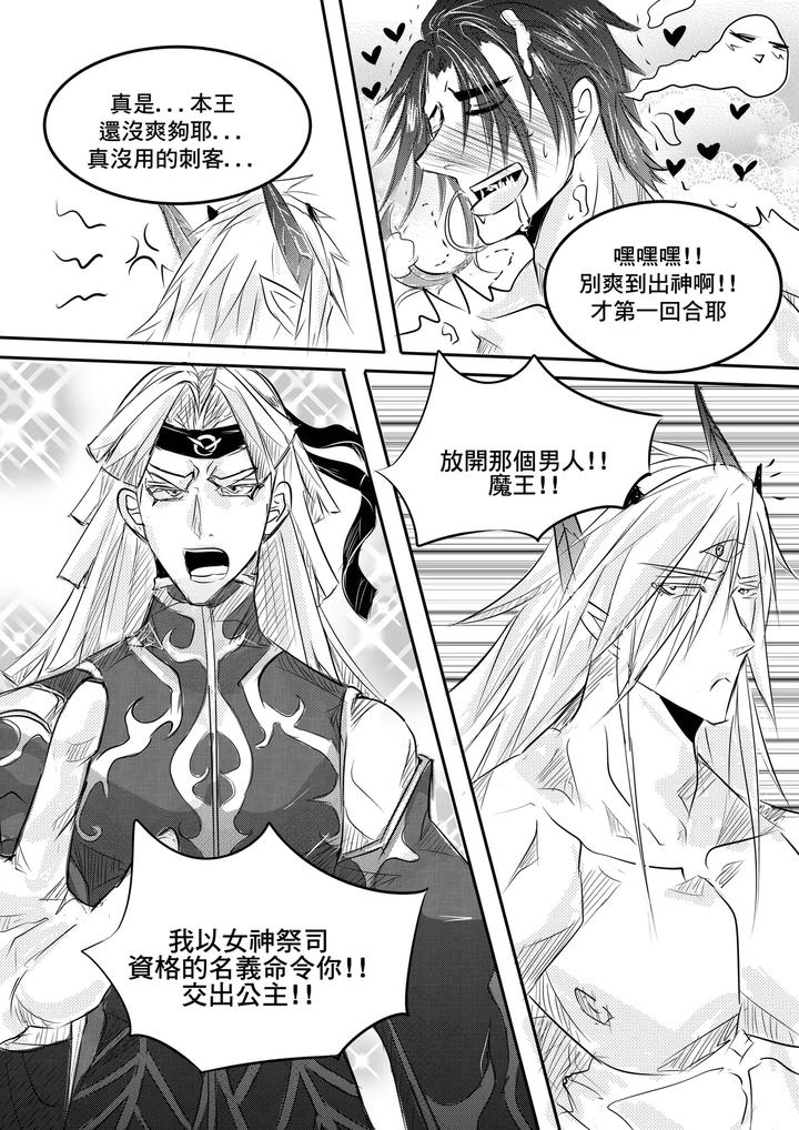 Devil-And-Heroes-By-Haimanga-Uncensored-Chn page 16