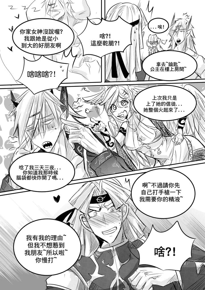 Devil-And-Heroes-By-Haimanga-Uncensored-Chn page 17