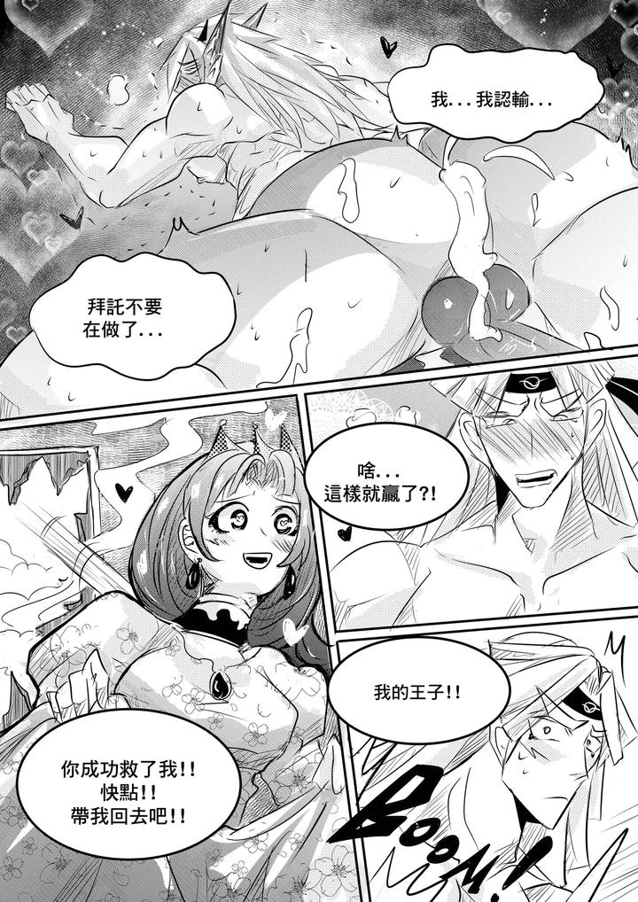 Devil-And-Heroes-By-Haimanga-Uncensored-Chn page 22