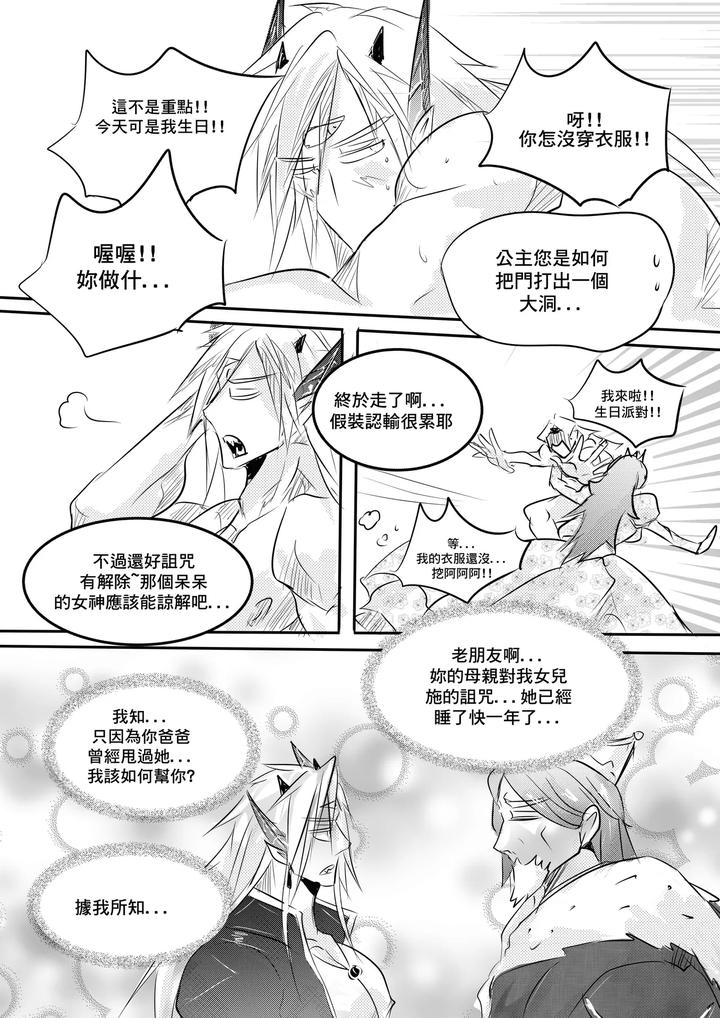 Devil-And-Heroes-By-Haimanga-Uncensored-Chn page 23