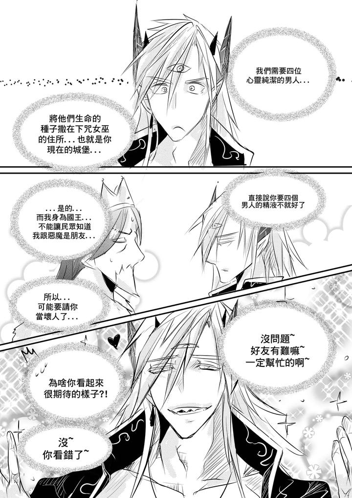 Devil-And-Heroes-By-Haimanga-Uncensored-Chn page 24