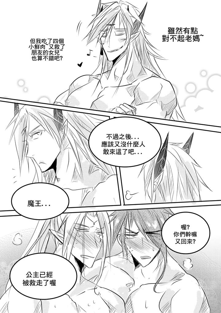 Devil-And-Heroes-By-Haimanga-Uncensored-Chn page 25