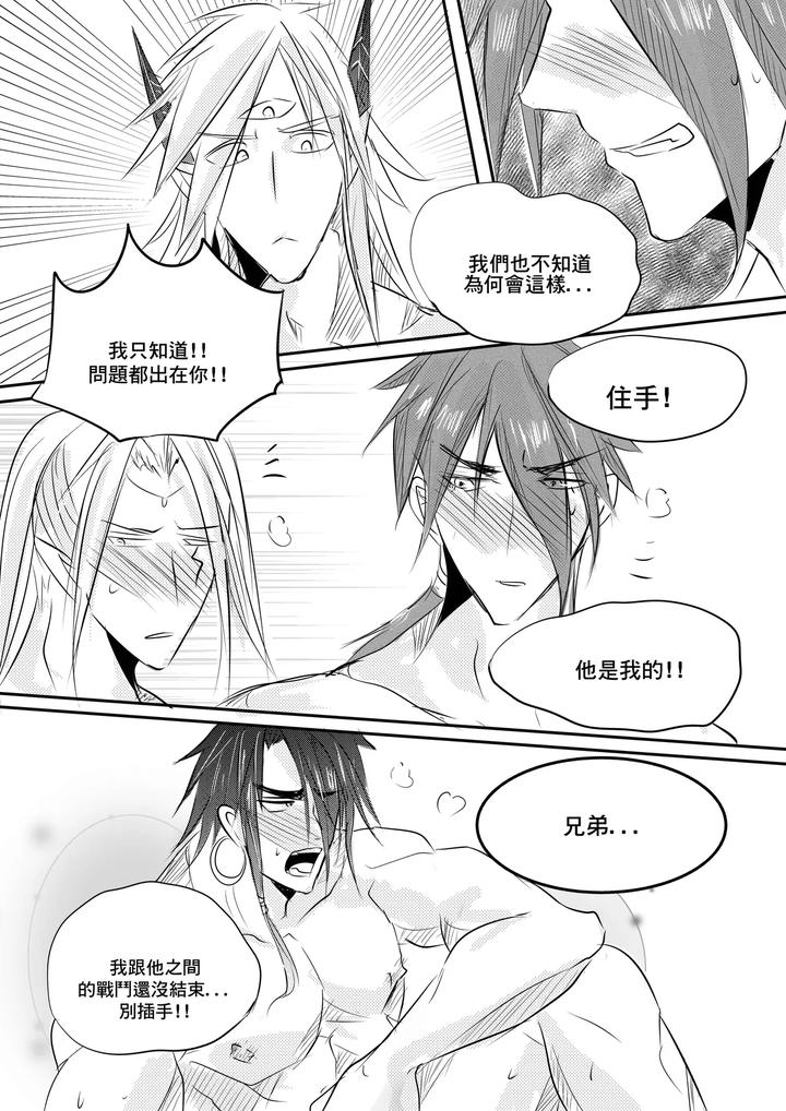 Devil-And-Heroes-By-Haimanga-Uncensored-Chn page 28