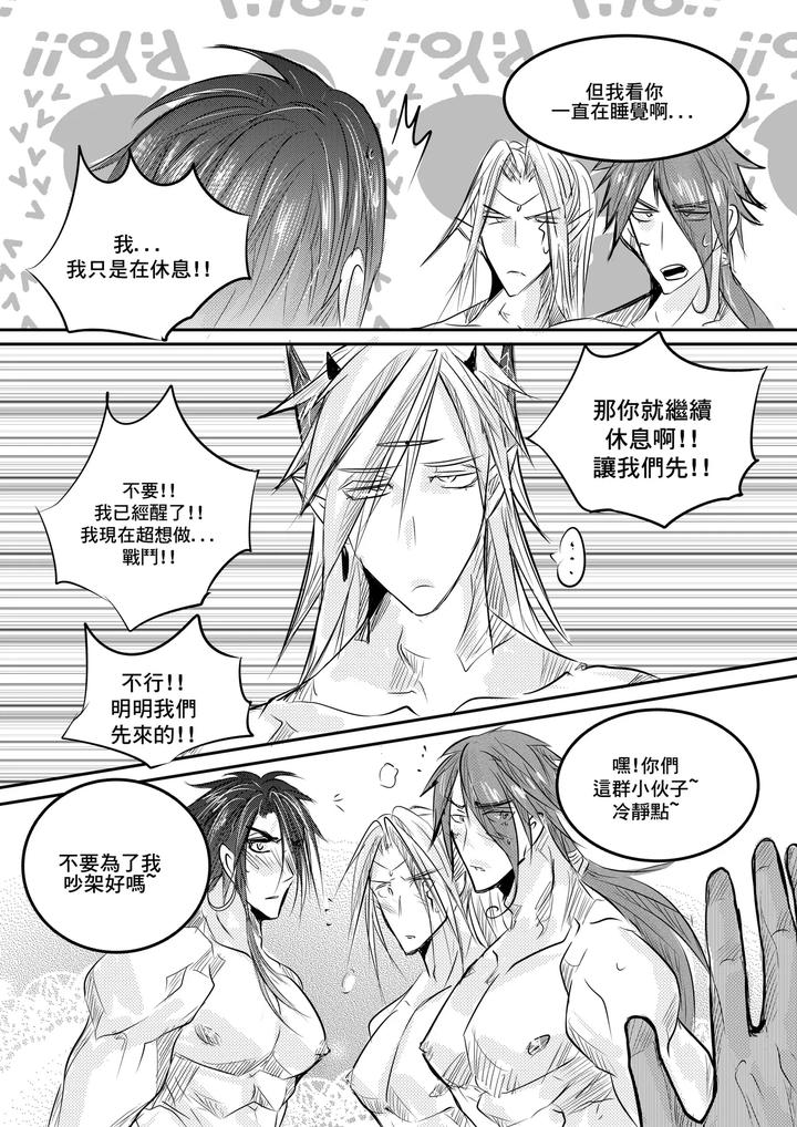 Devil-And-Heroes-By-Haimanga-Uncensored-Chn page 29