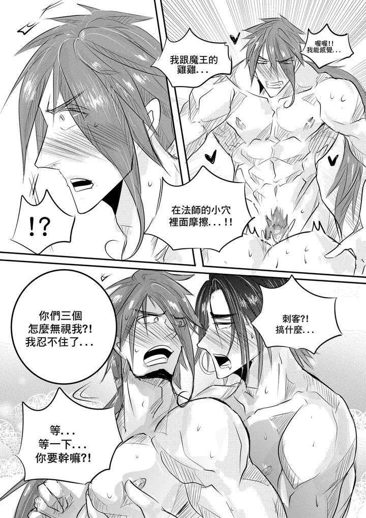 Devil-And-Heroes-By-Haimanga-Uncensored-Chn page 35