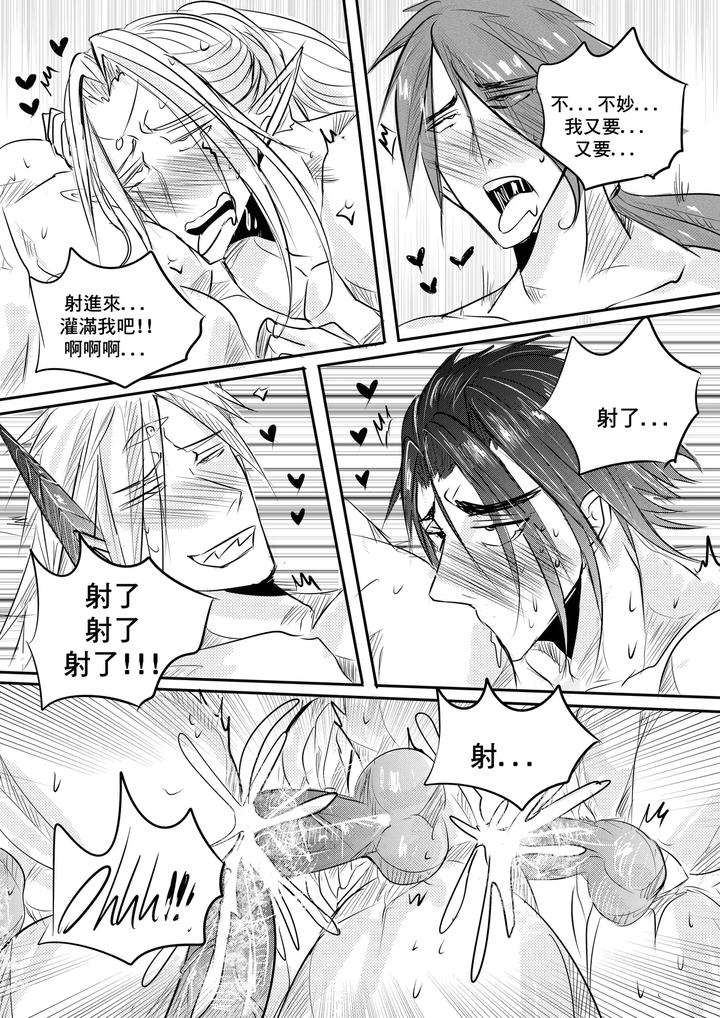 Devil-And-Heroes-By-Haimanga-Uncensored-Chn page 37
