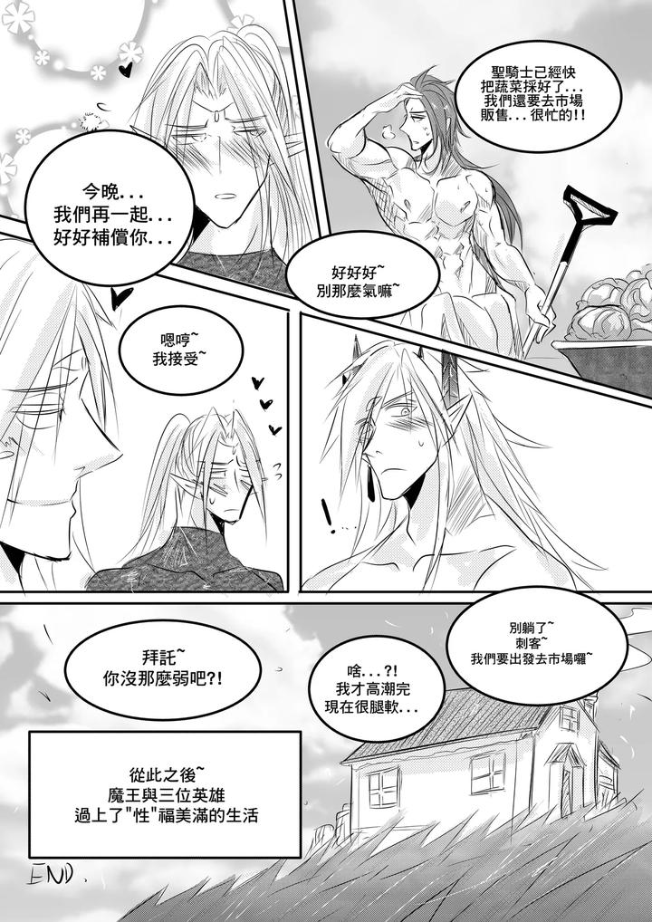 Devil-And-Heroes-By-Haimanga-Uncensored-Chn page 44