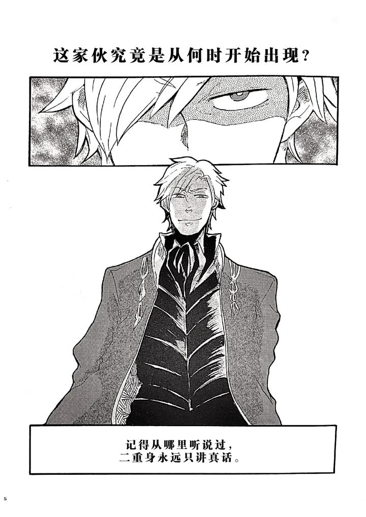 Devil-May-Cry-Dj-A-Graceful-Deadman-By-Yuruse-Takahi-Chn page 4