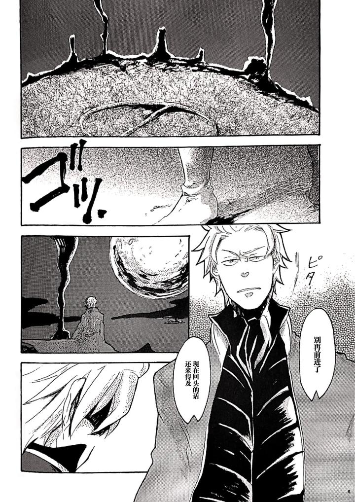 Devil-May-Cry-Dj-A-Graceful-Deadman-By-Yuruse-Takahi-Chn page 5