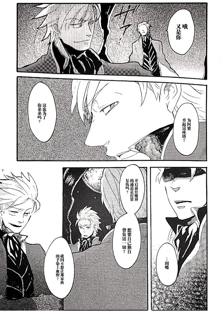 Devil-May-Cry-Dj-A-Graceful-Deadman-By-Yuruse-Takahi-Chn page 6