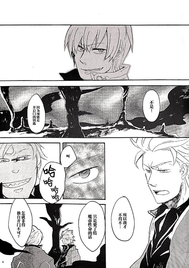 Devil-May-Cry-Dj-A-Graceful-Deadman-By-Yuruse-Takahi-Chn page 8