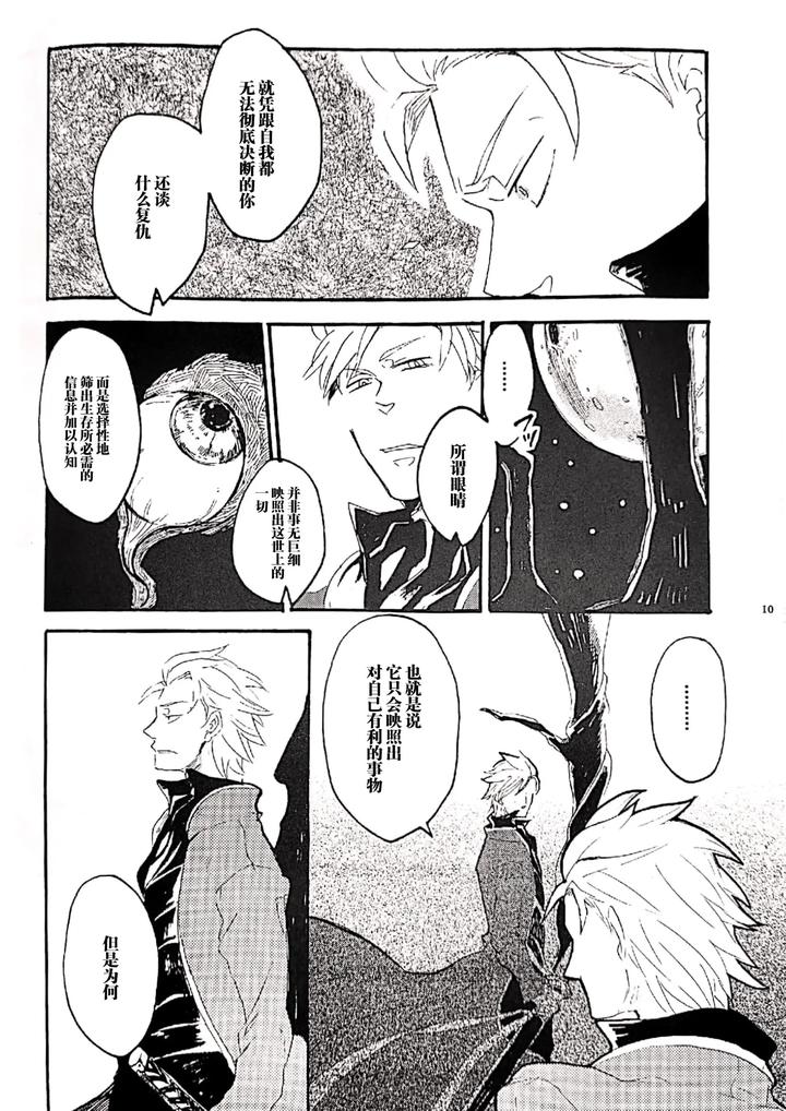 Devil-May-Cry-Dj-A-Graceful-Deadman-By-Yuruse-Takahi-Chn page 9