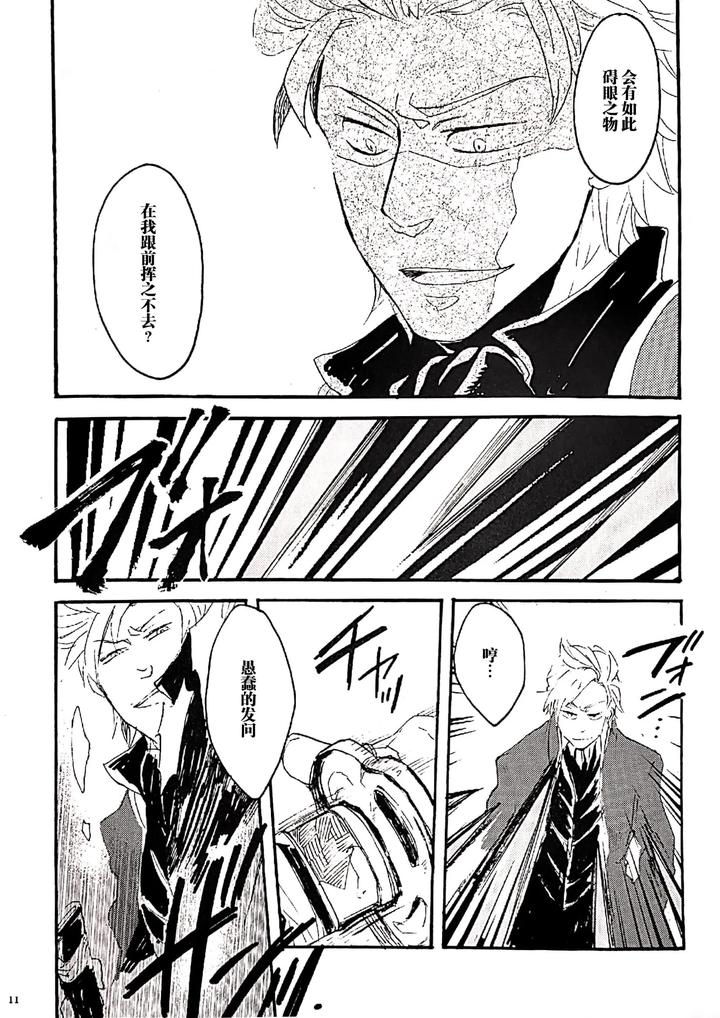 Devil-May-Cry-Dj-A-Graceful-Deadman-By-Yuruse-Takahi-Chn page 10