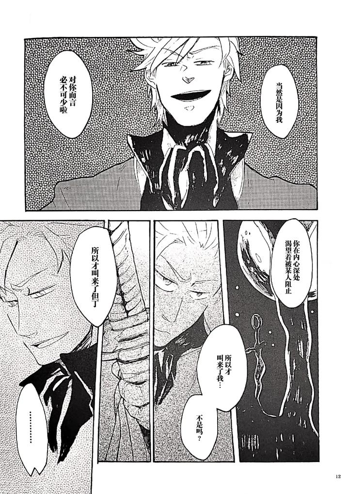 Devil-May-Cry-Dj-A-Graceful-Deadman-By-Yuruse-Takahi-Chn page 11