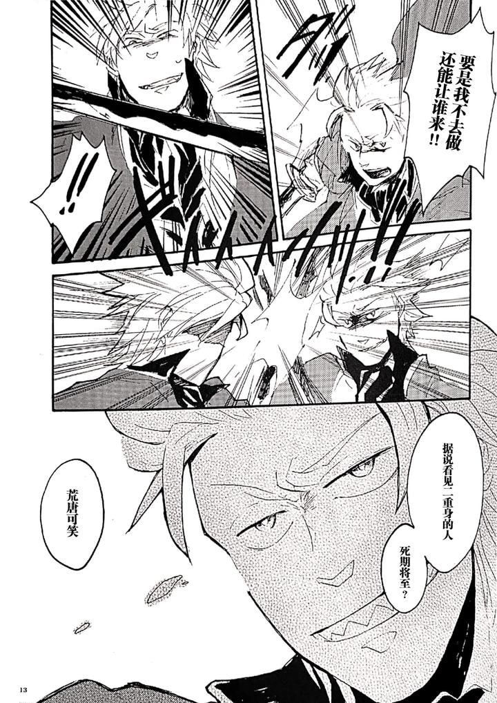 Devil-May-Cry-Dj-A-Graceful-Deadman-By-Yuruse-Takahi-Chn page 12