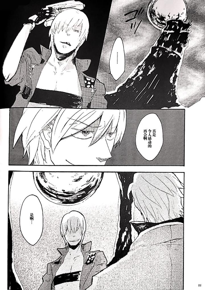 Devil-May-Cry-Dj-A-Graceful-Deadman-By-Yuruse-Takahi-Chn page 21