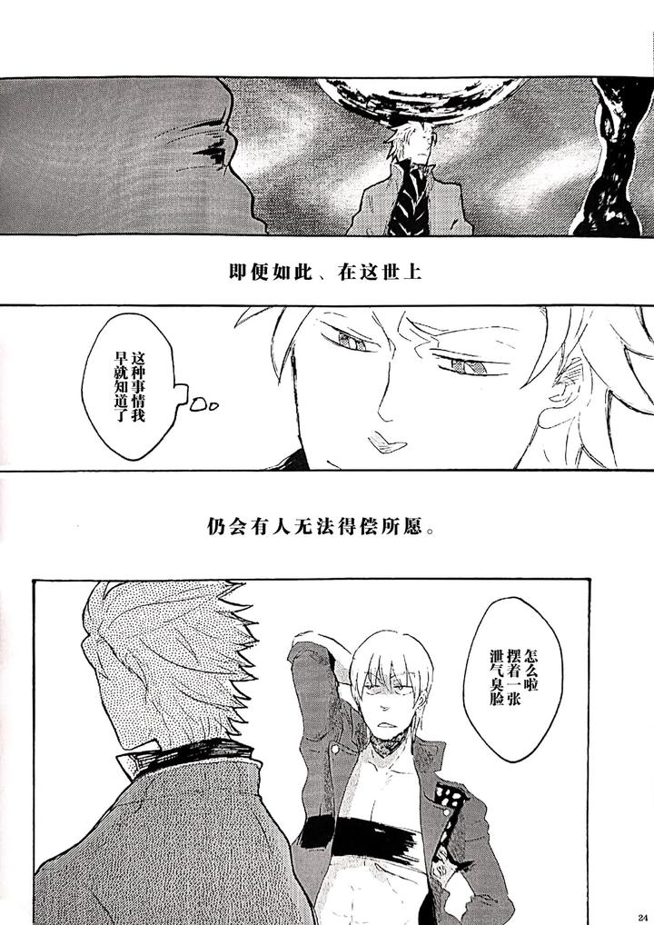 Devil-May-Cry-Dj-A-Graceful-Deadman-By-Yuruse-Takahi-Chn page 23