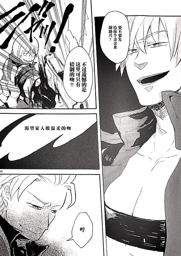 Devil-May-Cry-Dj-A-Graceful-Deadman-By-Yuruse-Takahi-Chn page 24