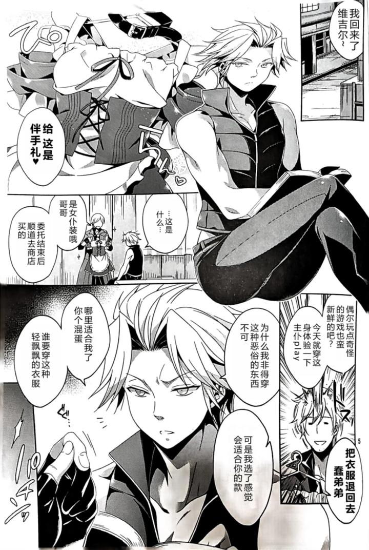 Devil-May-Cry-Dj-Ani-Ga-Maid-Hajimemashita-By-Kal-Kan-Ko-Chn page 4