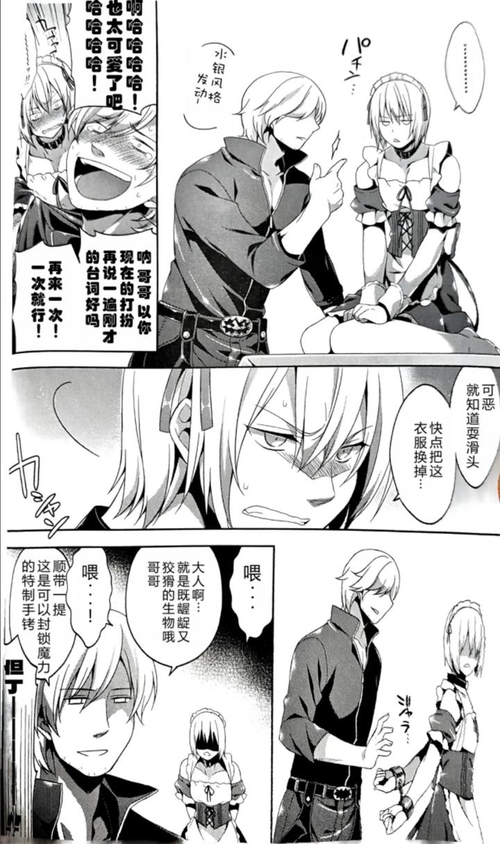 Devil-May-Cry-Dj-Ani-Ga-Maid-Hajimemashita-By-Kal-Kan-Ko-Chn page 5