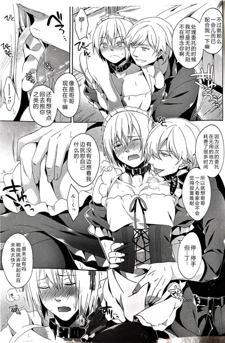 Devil-May-Cry-Dj-Ani-Ga-Maid-Hajimemashita-By-Kal-Kan-Ko-Chn page 6