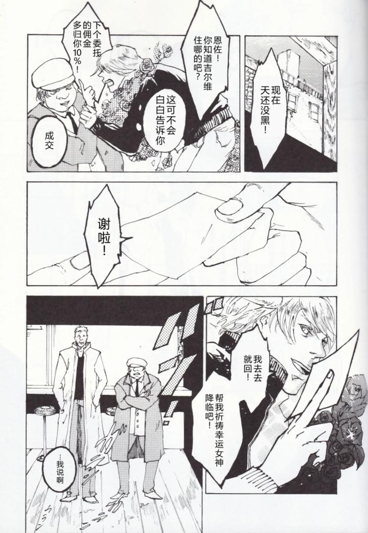 Devil-May-Cry-Dj-Another-Rose-By-Seraanna-Chn page 6